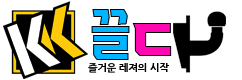 끌다